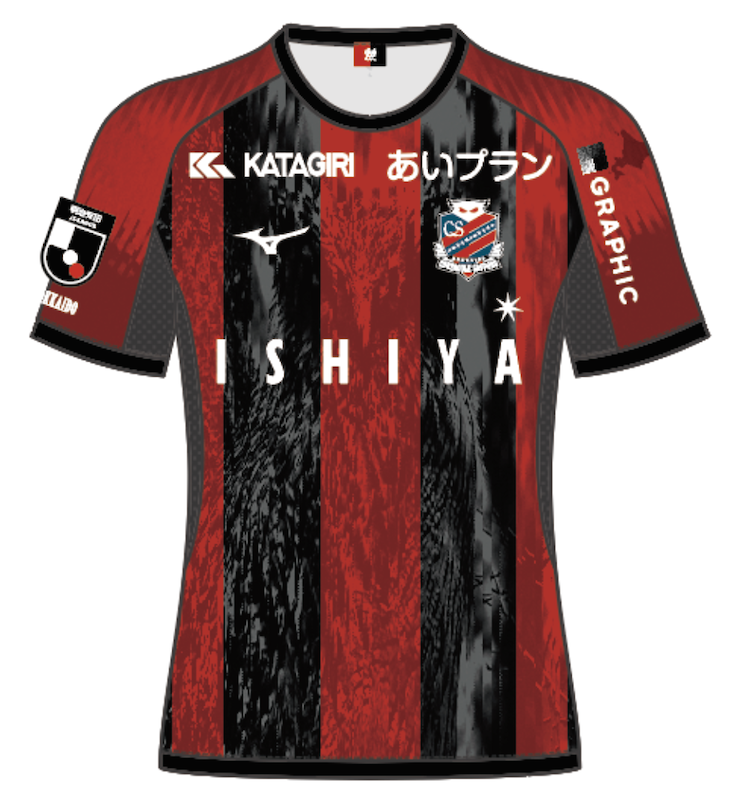 コンサドーレユニフォーム
